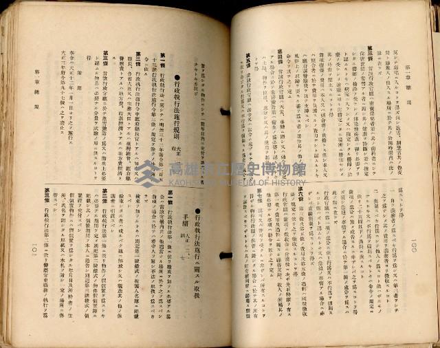 《高雄州市街庄例規輯覽》藏品圖，第83張