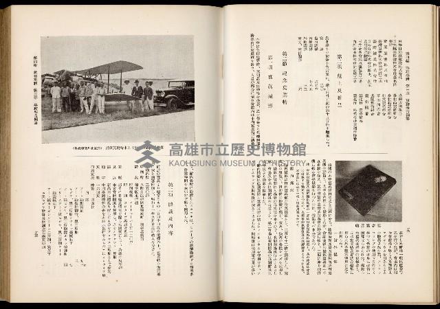 《始政四十周年紀念臺灣博覽會誌》藏品圖，第594張