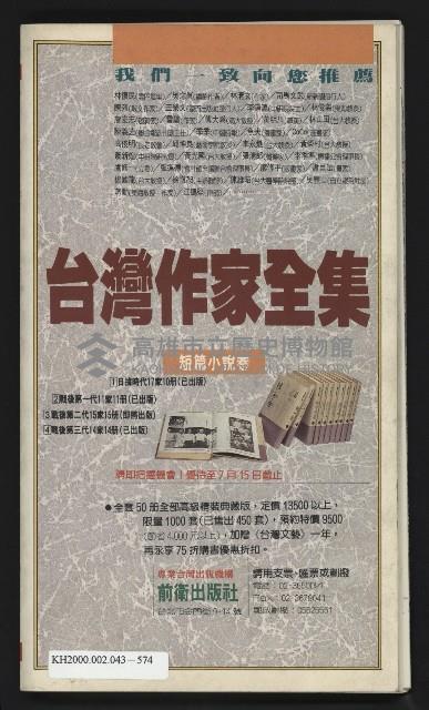 《臺灣文藝創新11號》藏品圖，第93張