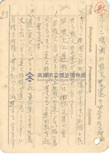 高雄州自動車取締規則書藏品圖，第93張