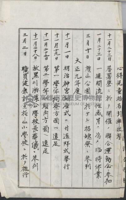 學校沿革誌（美濃吉洋學校）藏品圖，第94張