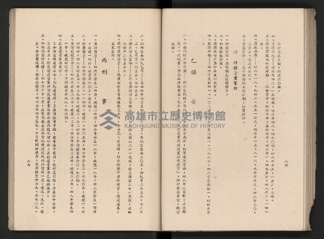 《高雄市政三年》藏品圖，第94張