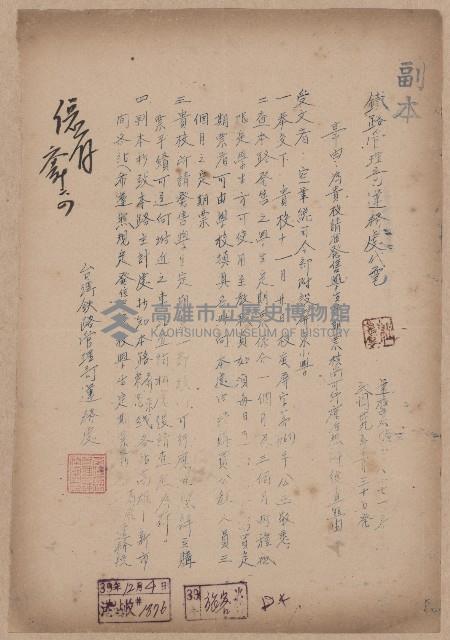 登錄號:KH2006.020.0031藏品圖，第94張