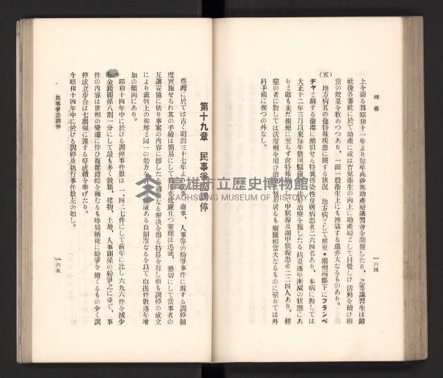 《高雄州要覽》藏品圖，第93張