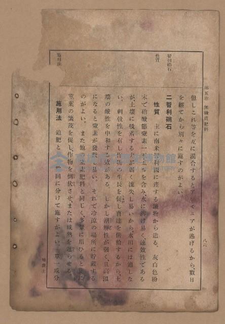 《補習學校農業教科書土壤肥料篇》藏品圖，第93張
