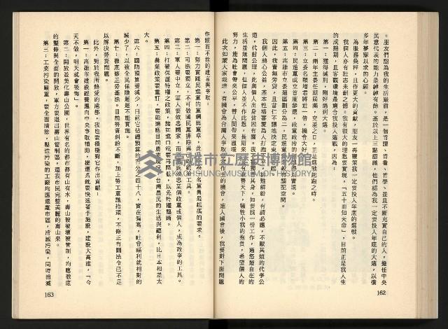 《深耕歲月美麗島內幕大公開》藏品圖，第93張