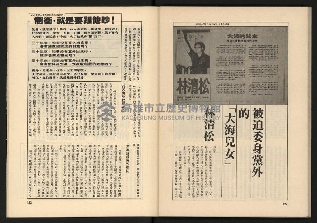 《透視桃園政治風暴—林清松脫逃秘錄》藏品圖，第63張