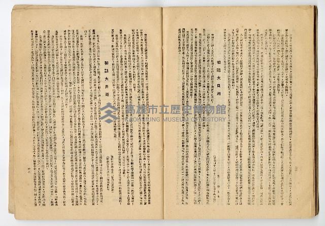 《臺灣省政府建設廳高雄工業給水廠概況》藏品圖，第65張
