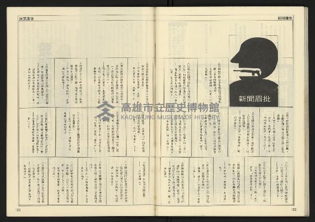 《先鋒時代週刊NO.13、14》藏品圖，第63張