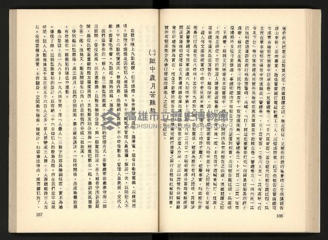 《深耕歲月美麗島內幕大公開》藏品圖，第63張