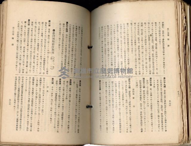 《高雄州市街庄例規輯覽》藏品圖，第343張