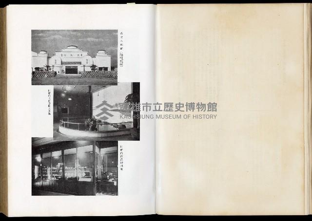 《始政四十周年紀念臺灣博覽會誌》藏品圖，第544張