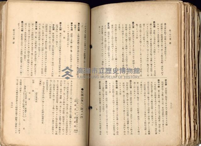 《高雄州市街庄例規輯覽》藏品圖，第543張