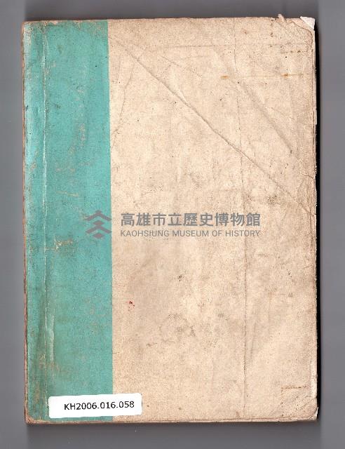 登錄號:KH2006.016.0058藏品圖，第244張