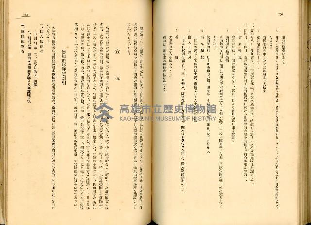 《高雄港勢展覽會誌》藏品圖，第143張