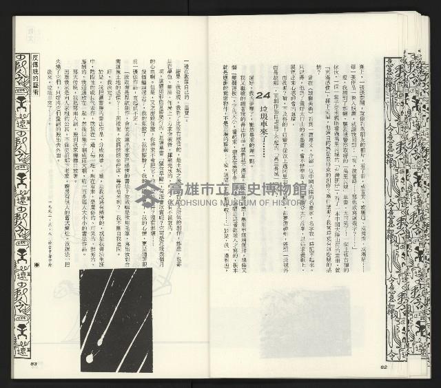 《臺灣文藝創新11號》藏品圖，第43張