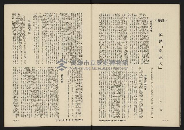 《八十年代月刊NO.1》藏品圖，第43張