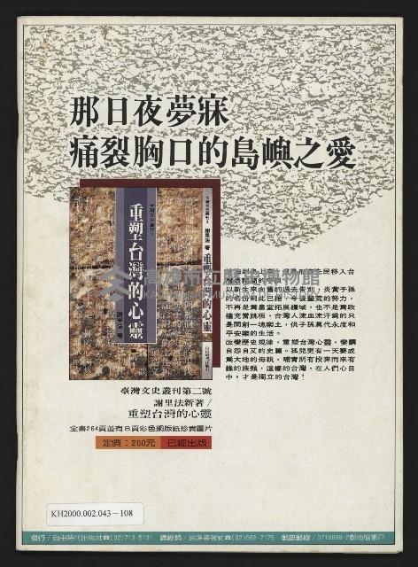 《新潮時代週刊NO.239》藏品圖，第43張