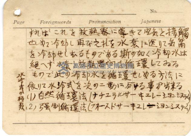 高雄州自動車取締規則書藏品圖，第43張