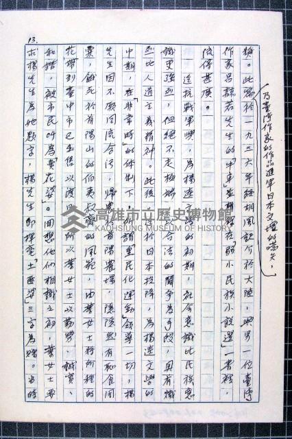 林曙光先生手稿藏品圖，第43張