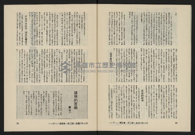 《八十年代月刊NO.21》藏品圖，第43張