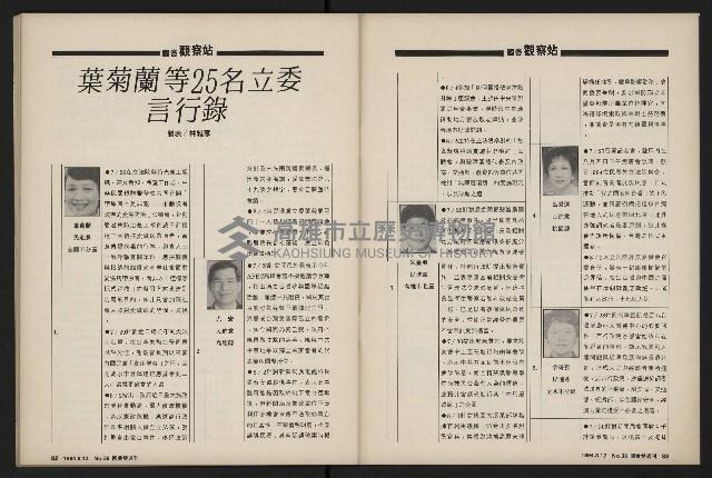 《國會雙週刊NO.36》藏品圖，第43張