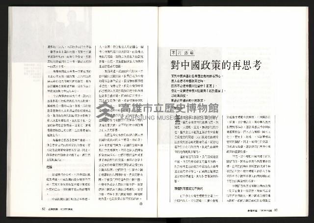 《台灣評論NO.9》藏品圖，第43張