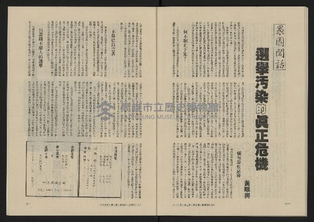 《八十年代月刊NO.11》藏品圖，第43張