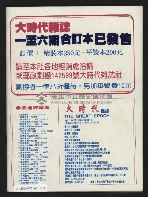 《大時代NO.12》藏品圖，第43張