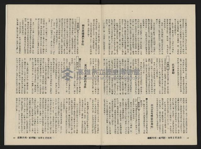 《縱橫月刊NO.1》藏品圖，第43張