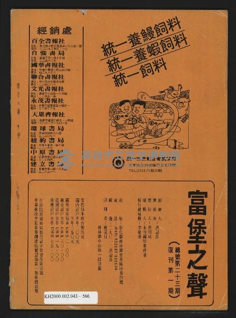 《富堡之聲復刊號NO.1》藏品圖，第43張