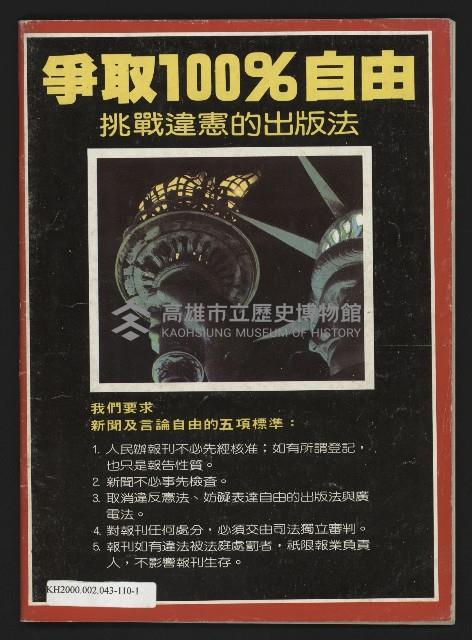 《公論時代週刊NO.208》藏品圖，第43張