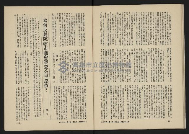 《八十年代月刊NO.3》藏品圖，第43張