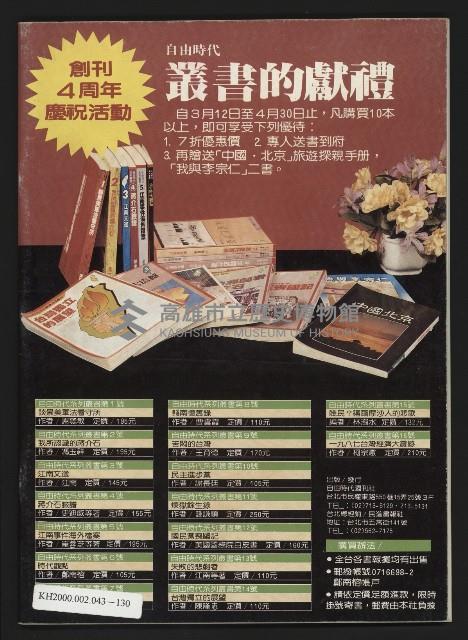 《創新時代週刊NO.222》藏品圖，第43張