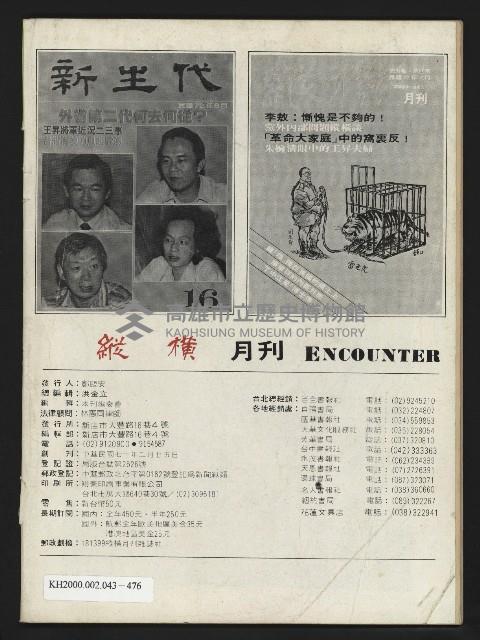 《縱橫月刊NO.29》藏品圖，第43張