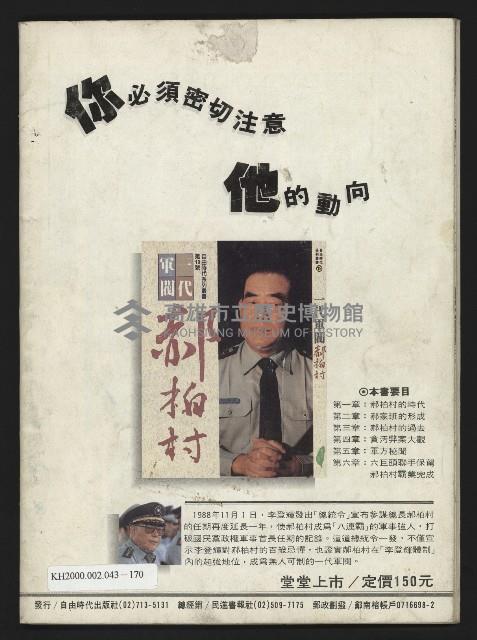 《開拓時代週刊NO.257》藏品圖，第43張