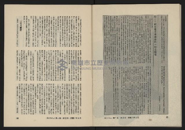 《亞洲人復刊號NO.11》藏品圖，第43張