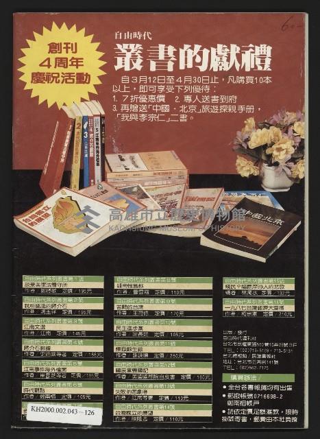 《進步時代週刊NO.217》藏品圖，第43張