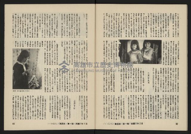 《八十年代月刊NO.19》藏品圖，第43張