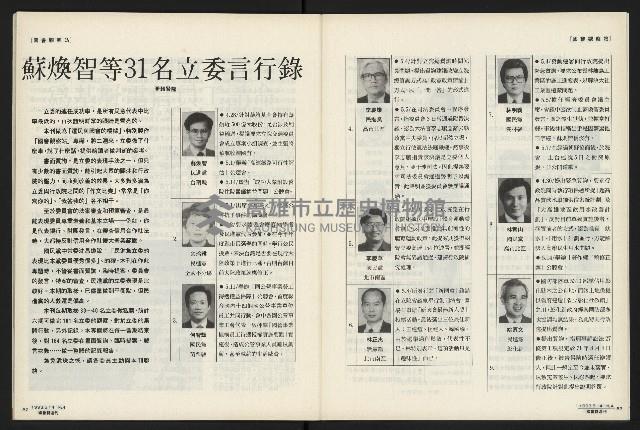 《國會雙週刊NO.4》藏品圖，第43張