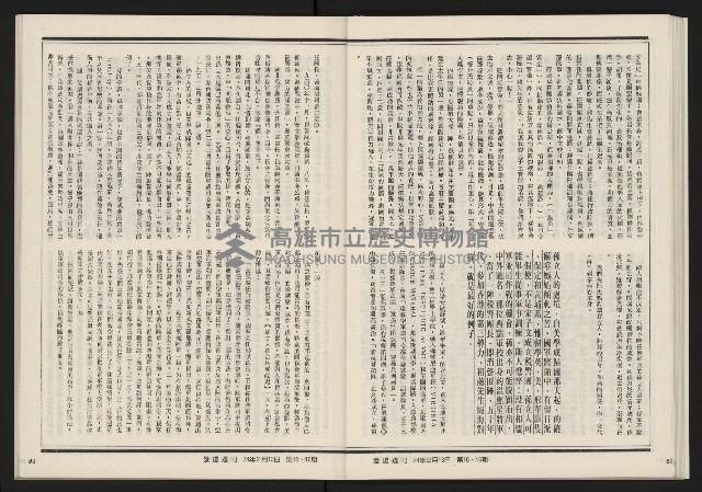 《發揚週刊NO.15、16》藏品圖，第43張