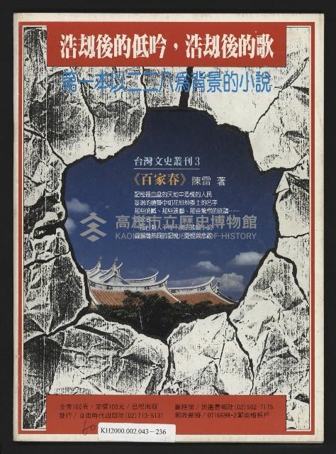 《先鋒時代週刊NO.248》藏品圖，第43張