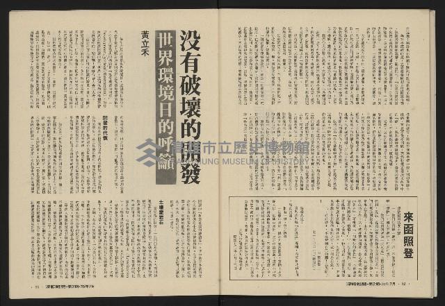 《深耕雜誌第一卷第二期NO.2》藏品圖，第43張