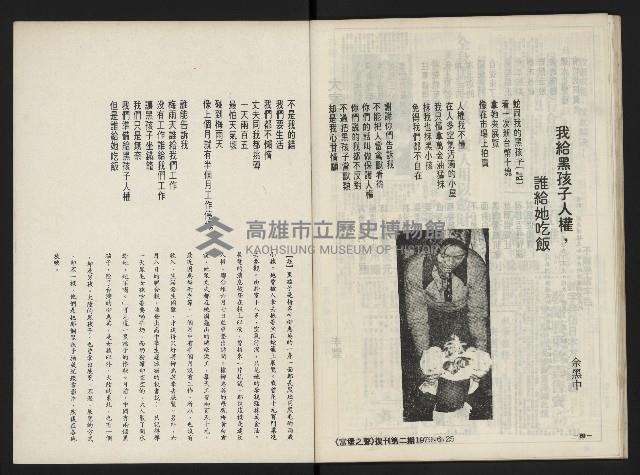 《富堡之聲復刊號NO.2》藏品圖，第43張