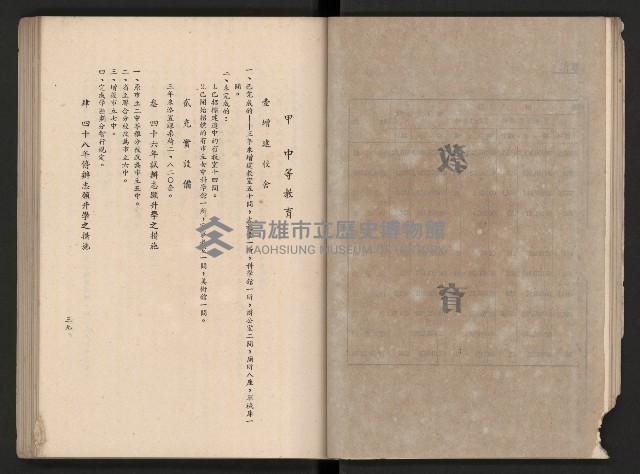 《高雄市政三年》藏品圖，第44張