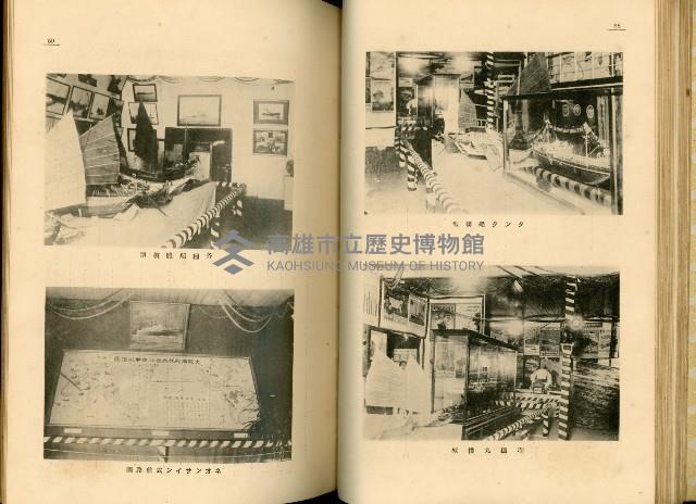 《高雄港勢展覽會誌》藏品圖，第43張