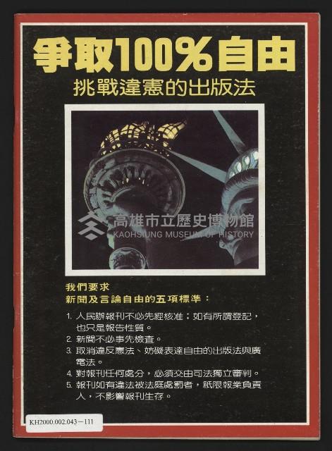 《公論時代週刊NO.209》藏品圖，第43張