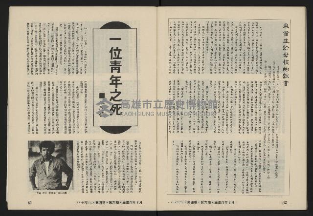 《八十年代月刊NO.24》藏品圖，第43張