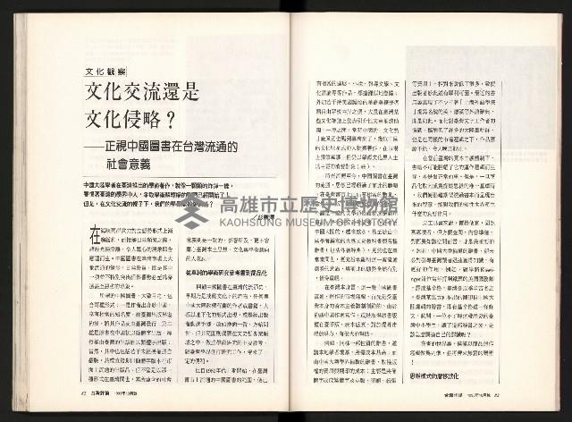 《台灣評論NO.12》藏品圖，第43張