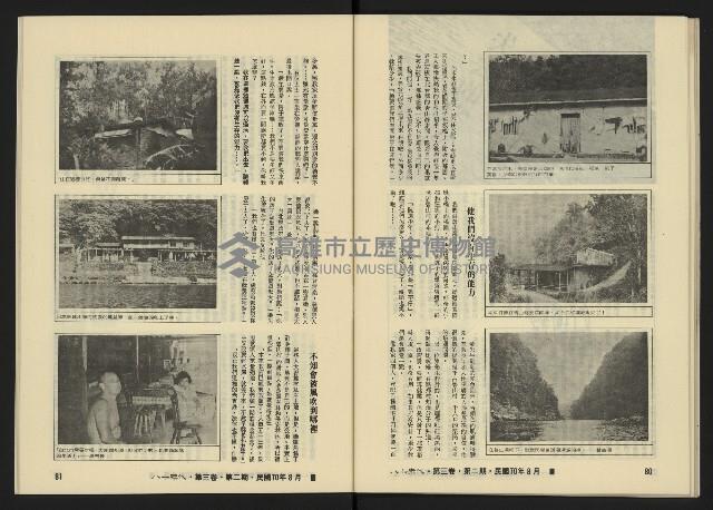 《八十年代月刊NO.14》藏品圖，第43張